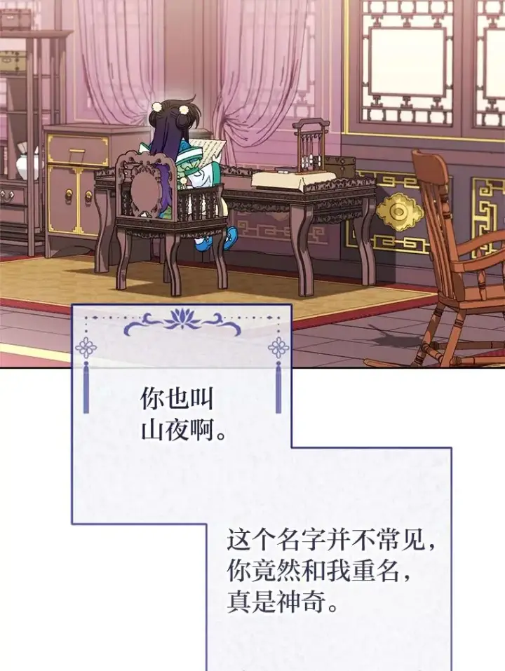 漫画《小嫔妃想要安安静静地生活》81.我们之间第74张图