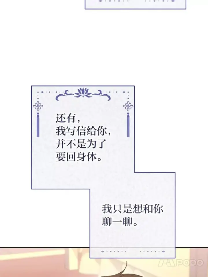 漫画《小嫔妃想要安安静静地生活》81.我们之间第75张图