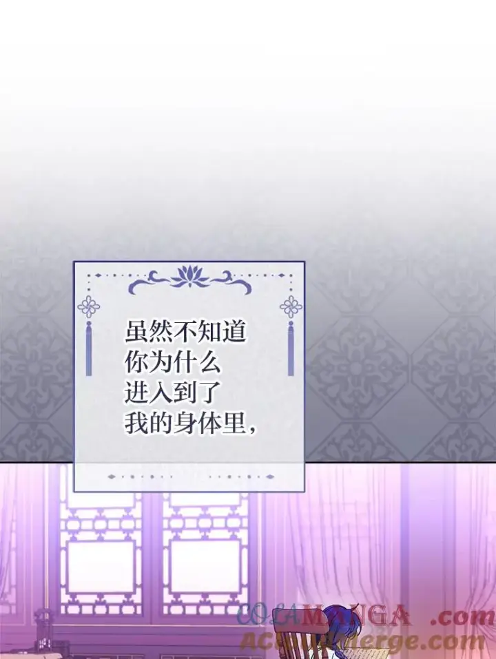 漫画《小嫔妃想要安安静静地生活》81.我们之间第77张图