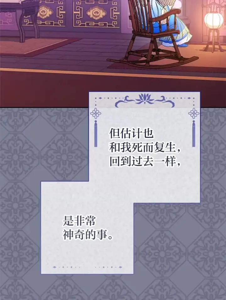 漫画《小嫔妃想要安安静静地生活》81.我们之间第78张图