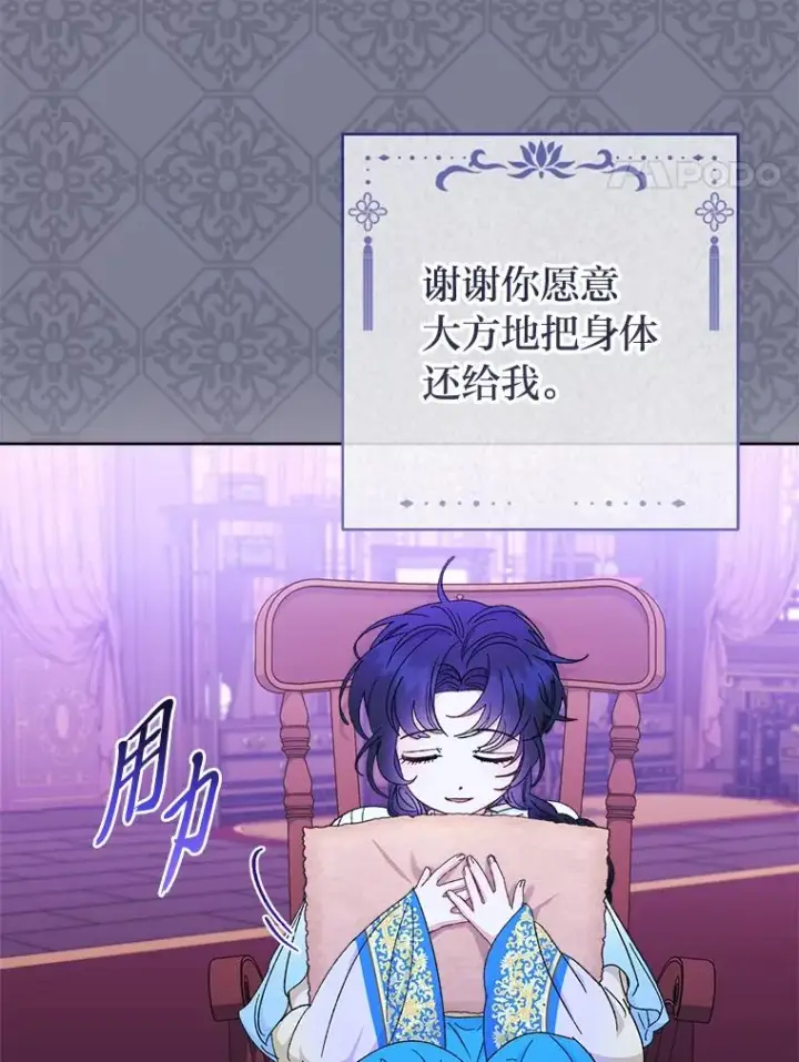 漫画《小嫔妃想要安安静静地生活》81.我们之间第79张图