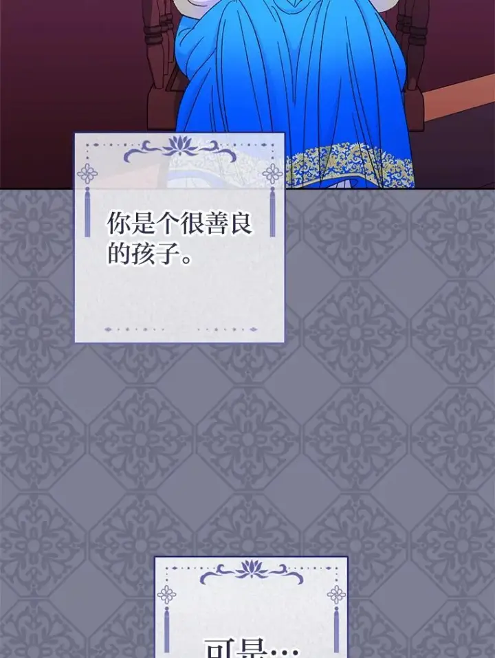 漫画《小嫔妃想要安安静静地生活》81.我们之间第80张图