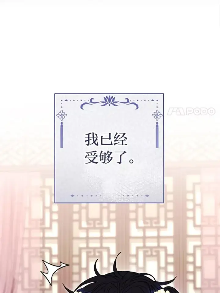 漫画《小嫔妃想要安安静静地生活》81.我们之间第82张图