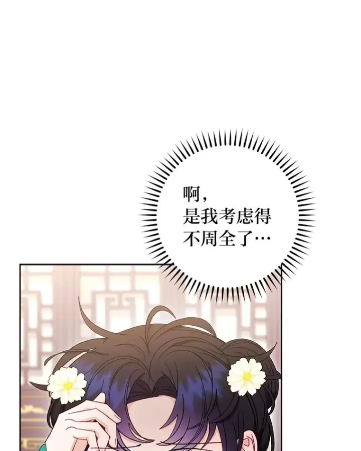 漫画《小嫔妃想要安安静静地生活》81.我们之间第84张图