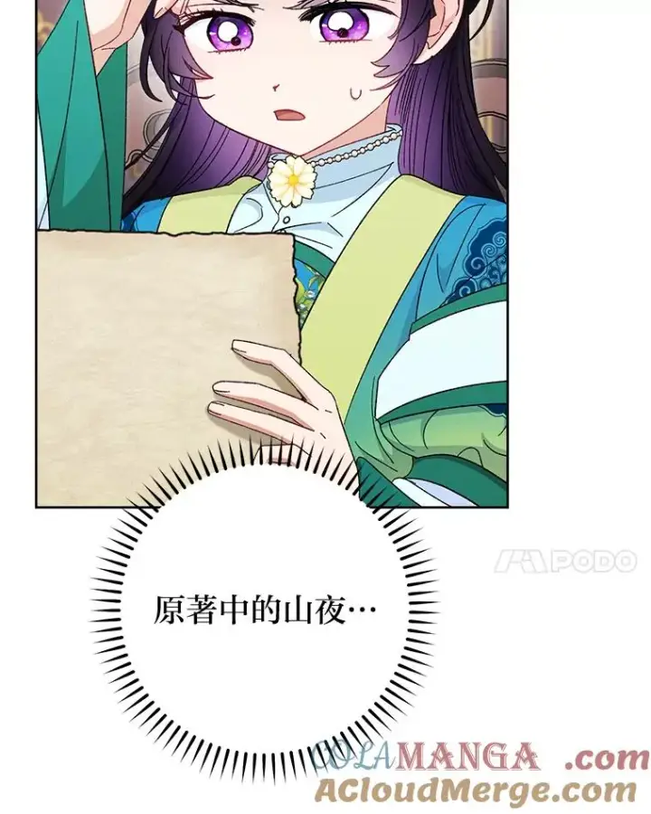 漫画《小嫔妃想要安安静静地生活》81.我们之间第85张图