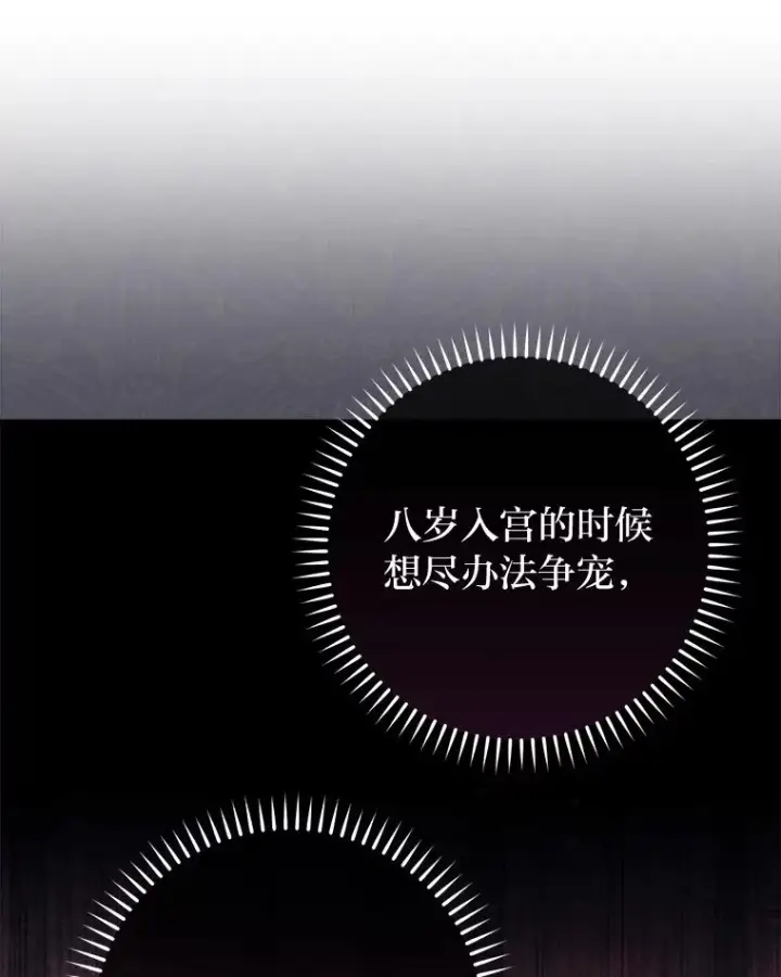 漫画《小嫔妃想要安安静静地生活》81.我们之间第86张图