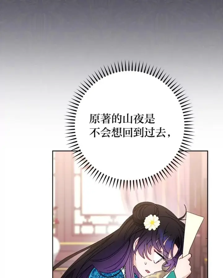 漫画《小嫔妃想要安安静静地生活》81.我们之间第88张图