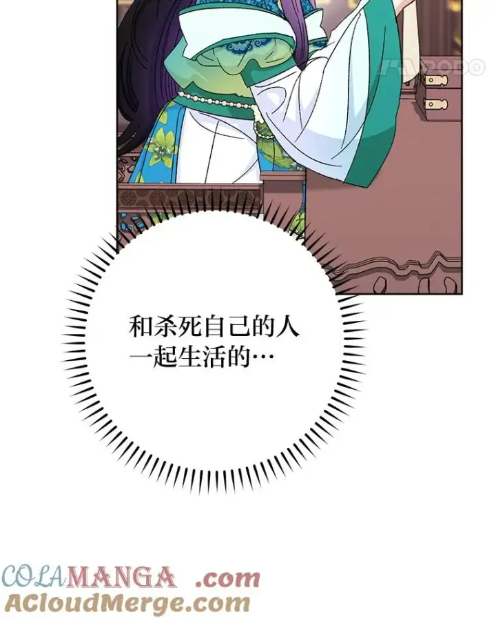 漫画《小嫔妃想要安安静静地生活》81.我们之间第89张图