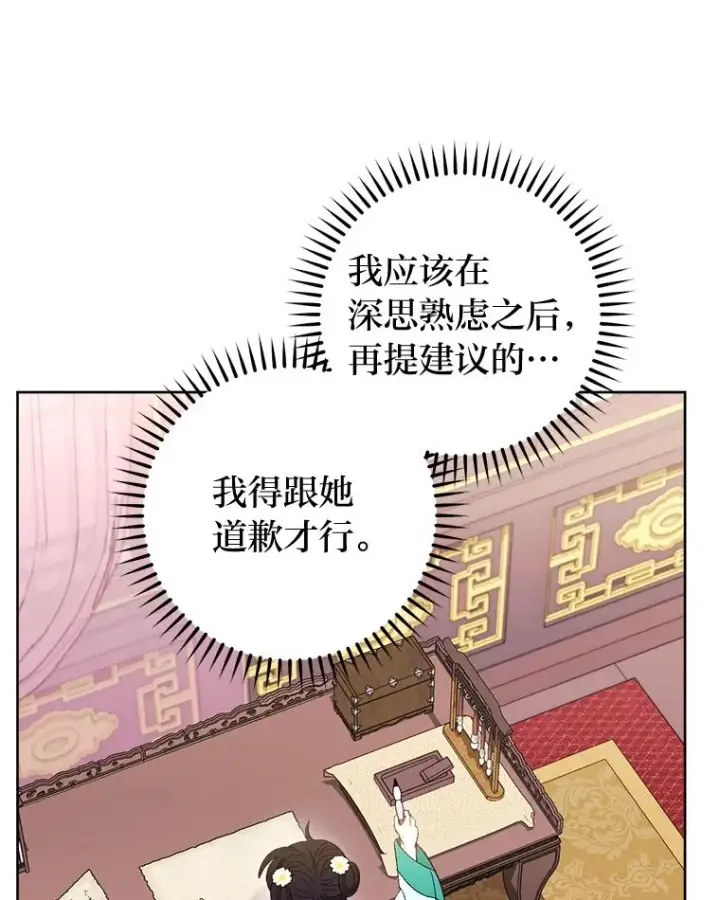 漫画《小嫔妃想要安安静静地生活》81.我们之间第90张图