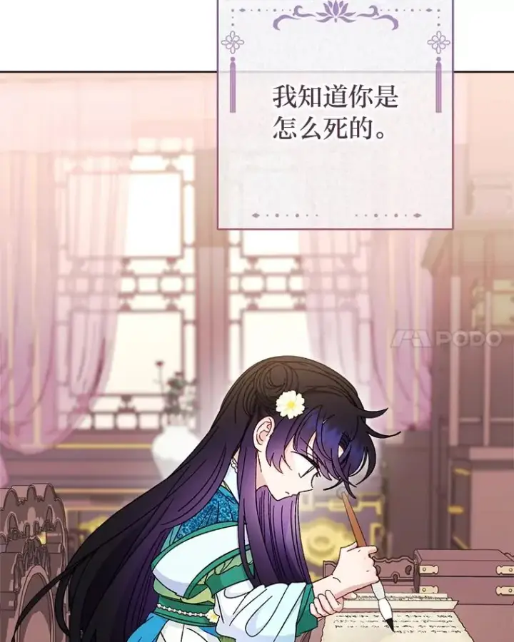 漫画《小嫔妃想要安安静静地生活》81.我们之间第92张图