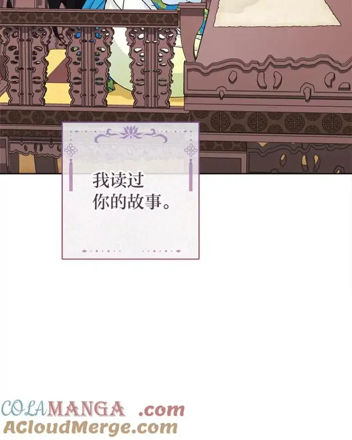 漫画《小嫔妃想要安安静静地生活》81.我们之间第93张图