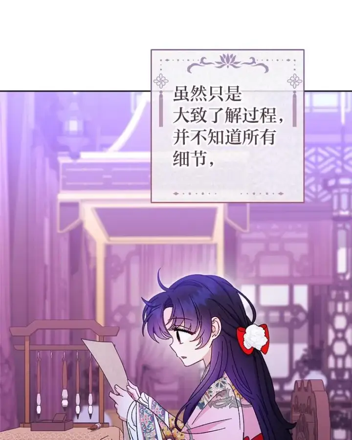 漫画《小嫔妃想要安安静静地生活》81.我们之间第94张图