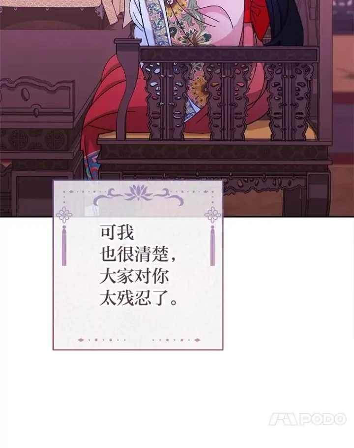 漫画《小嫔妃想要安安静静地生活》81.我们之间第95张图