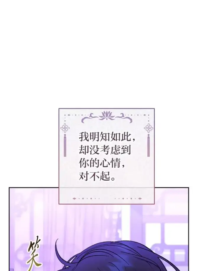 漫画《小嫔妃想要安安静静地生活》81.我们之间第96张图