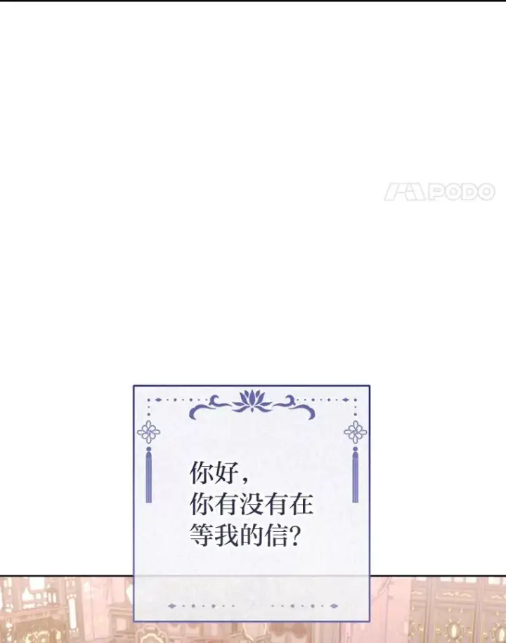 漫画《小嫔妃想要安安静静地生活》81.我们之间第99张图