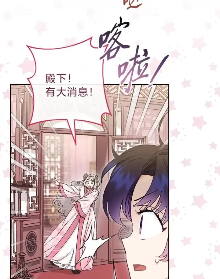 漫画《小嫔妃想要安安静静地生活》82.小殿下来了第10张图
