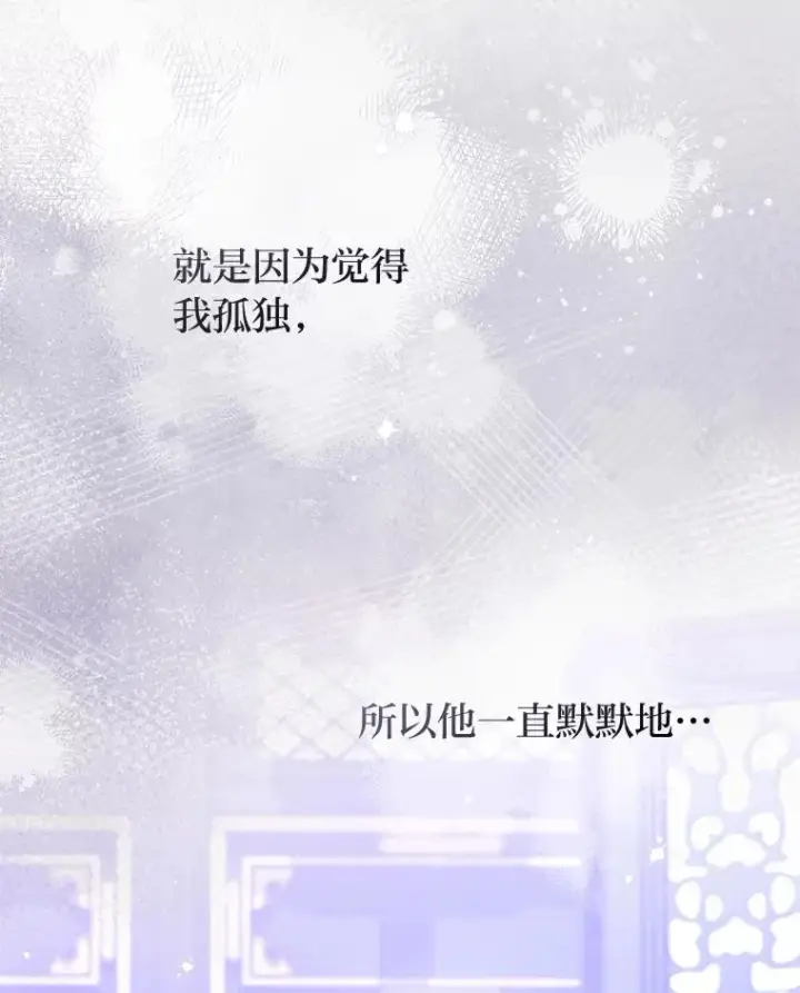 漫画《小嫔妃想要安安静静地生活》82.小殿下来了第104张图