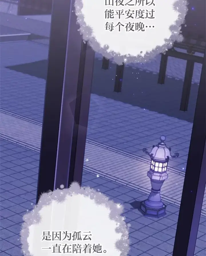 漫画《小嫔妃想要安安静静地生活》82.小殿下来了第108张图