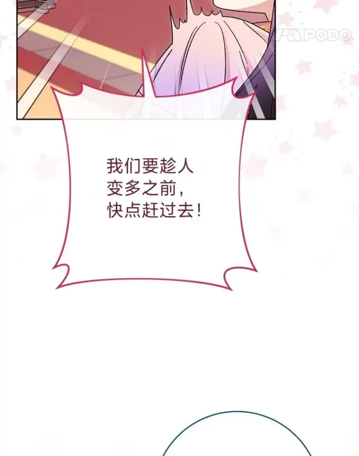 漫画《小嫔妃想要安安静静地生活》82.小殿下来了第11张图