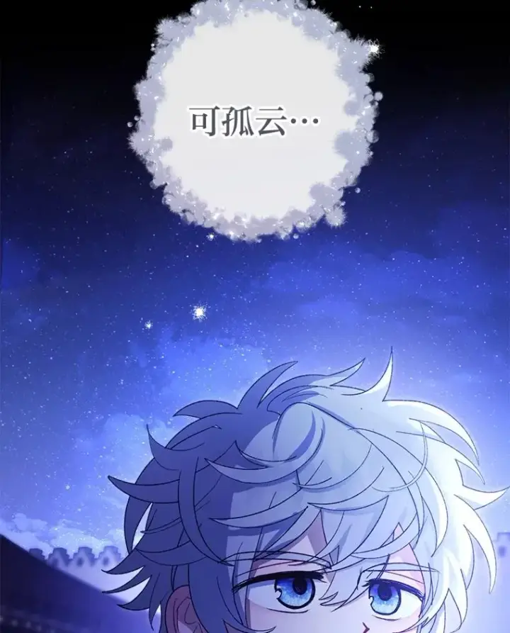 漫画《小嫔妃想要安安静静地生活》82.小殿下来了第111张图