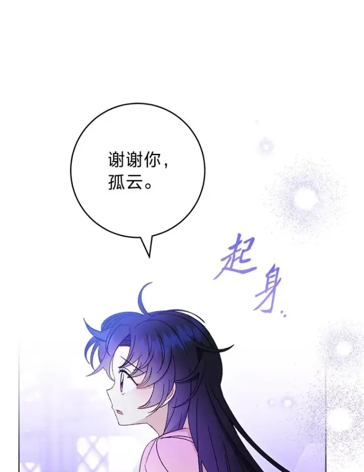 漫画《小嫔妃想要安安静静地生活》82.小殿下来了第114张图