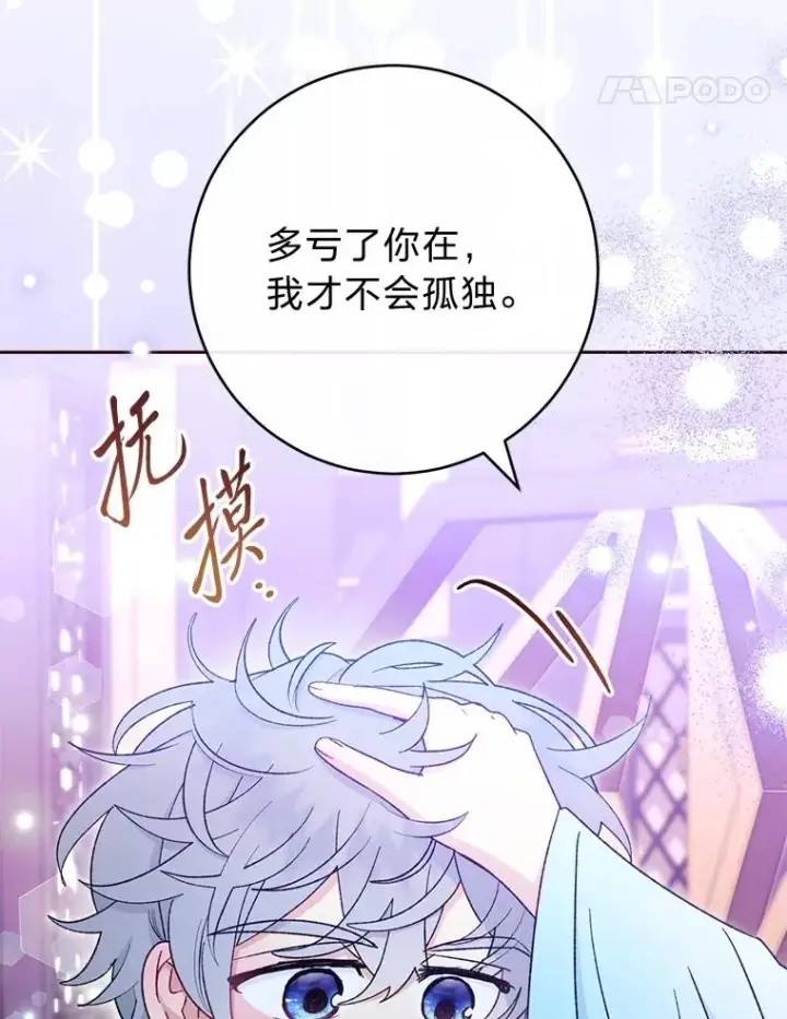 漫画《小嫔妃想要安安静静地生活》82.小殿下来了第116张图
