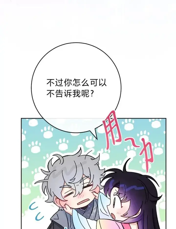 漫画《小嫔妃想要安安静静地生活》82.小殿下来了第118张图
