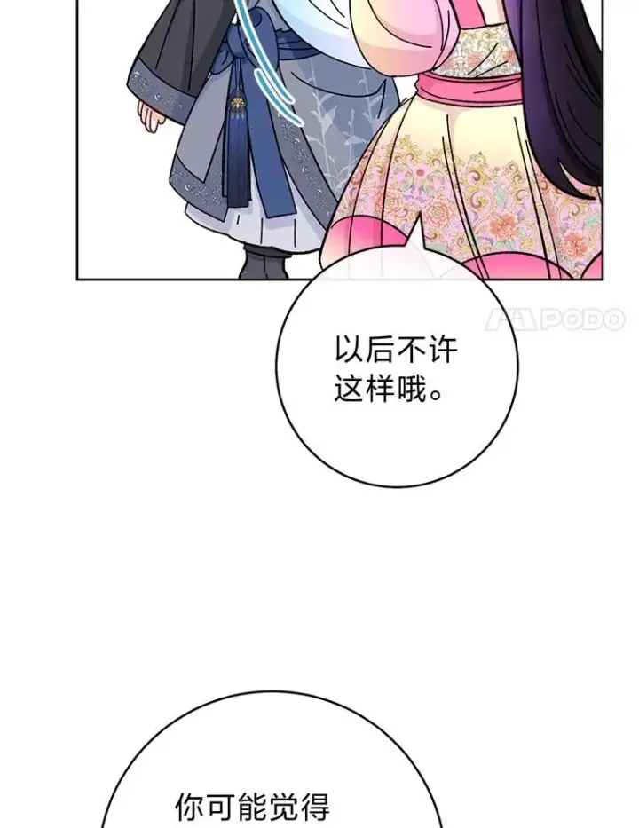 漫画《小嫔妃想要安安静静地生活》82.小殿下来了第119张图