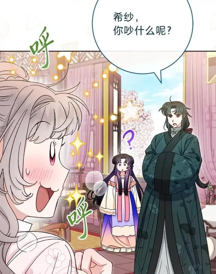 漫画《小嫔妃想要安安静静地生活》82.小殿下来了第12张图