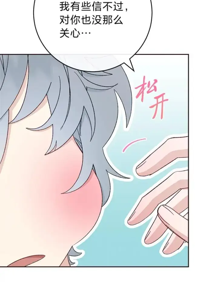 漫画《小嫔妃想要安安静静地生活》82.小殿下来了第120张图