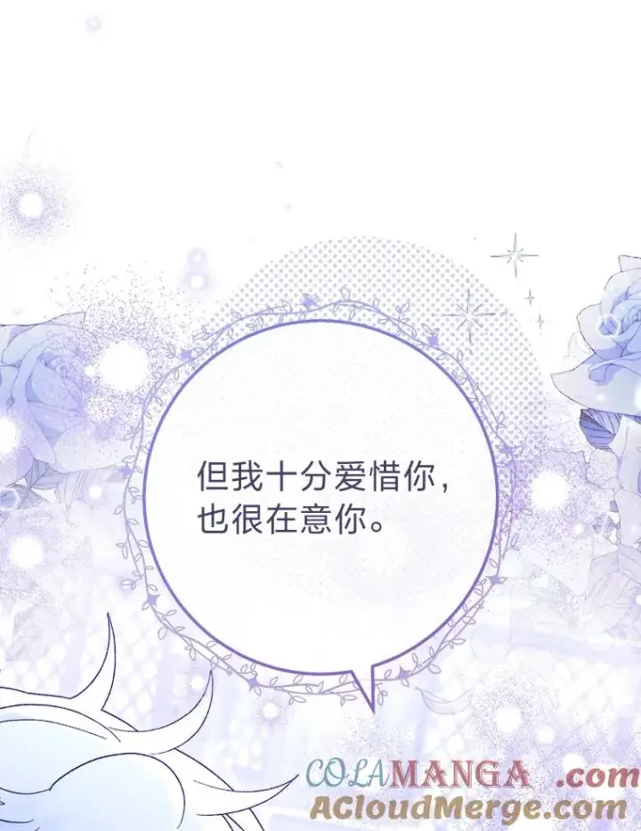 漫画《小嫔妃想要安安静静地生活》82.小殿下来了第121张图