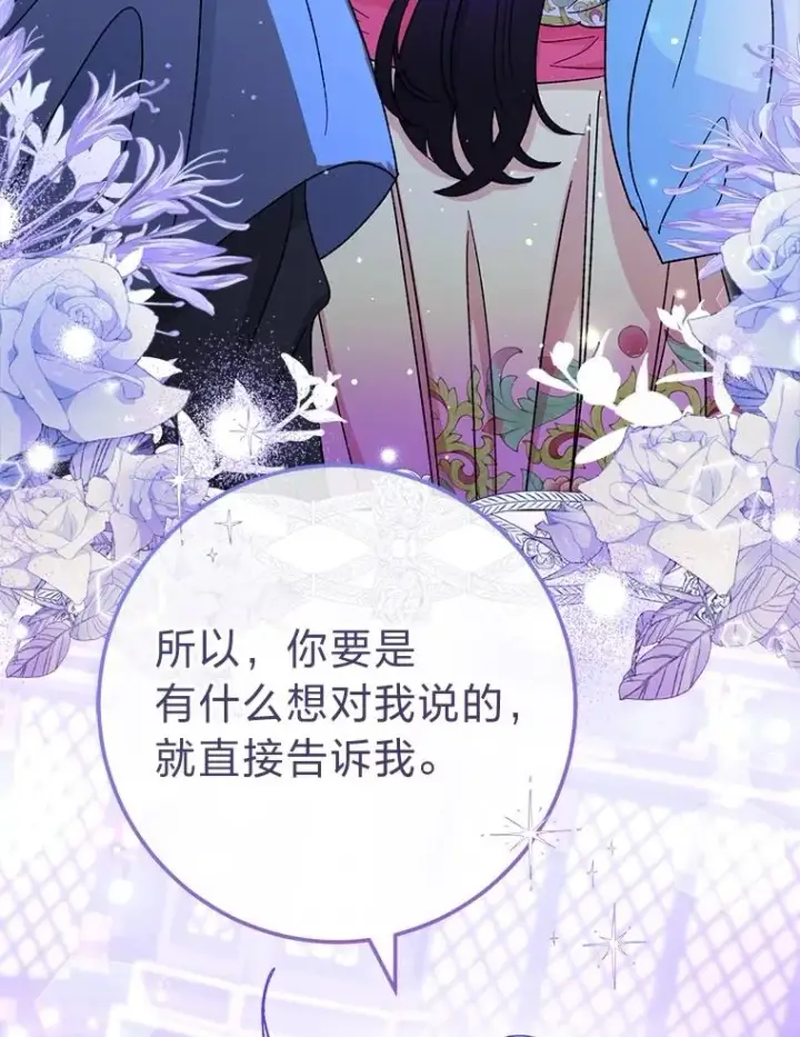 漫画《小嫔妃想要安安静静地生活》82.小殿下来了第123张图