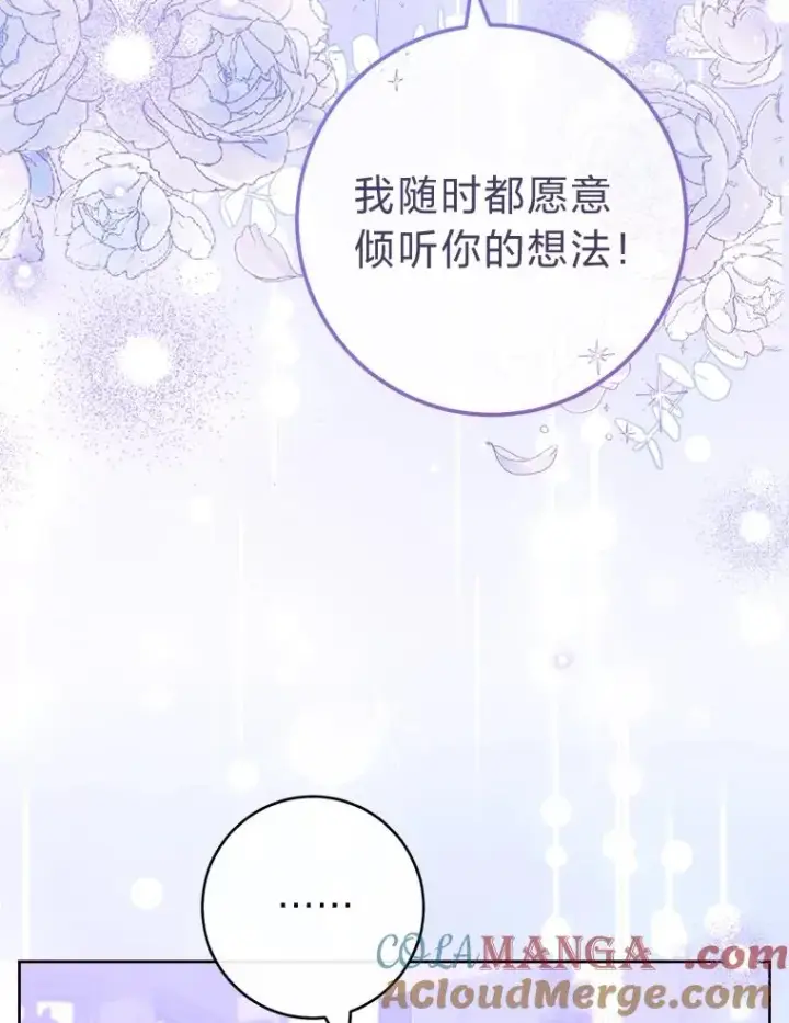 漫画《小嫔妃想要安安静静地生活》82.小殿下来了第125张图