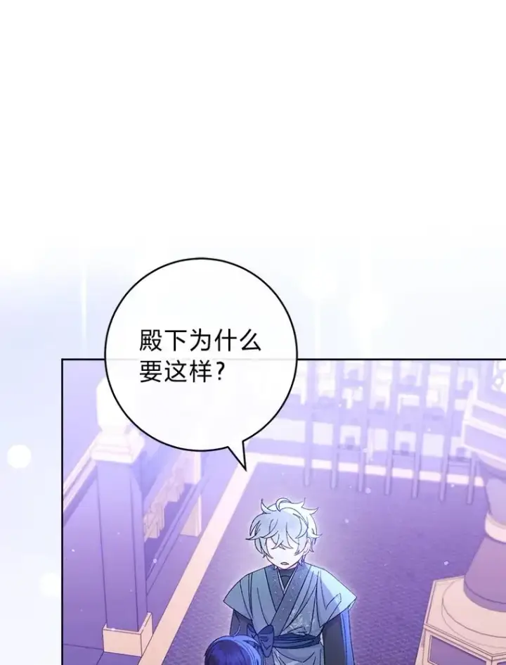 漫画《小嫔妃想要安安静静地生活》82.小殿下来了第128张图