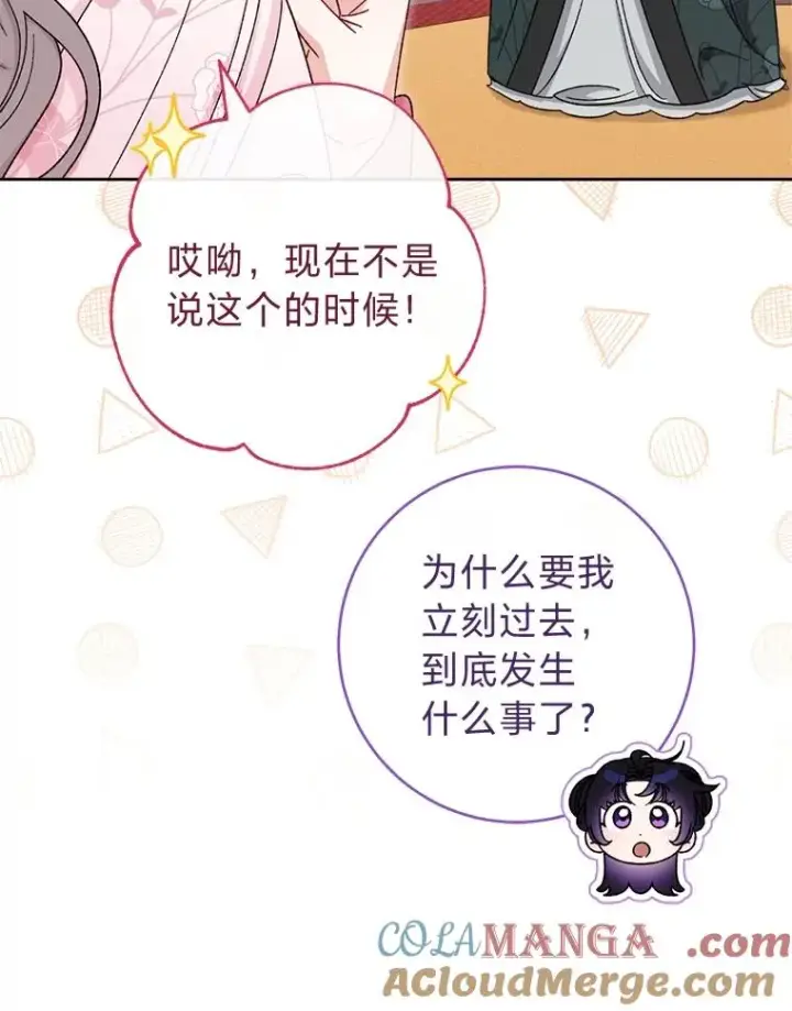 漫画《小嫔妃想要安安静静地生活》82.小殿下来了第13张图