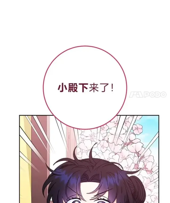 漫画《小嫔妃想要安安静静地生活》82.小殿下来了第14张图
