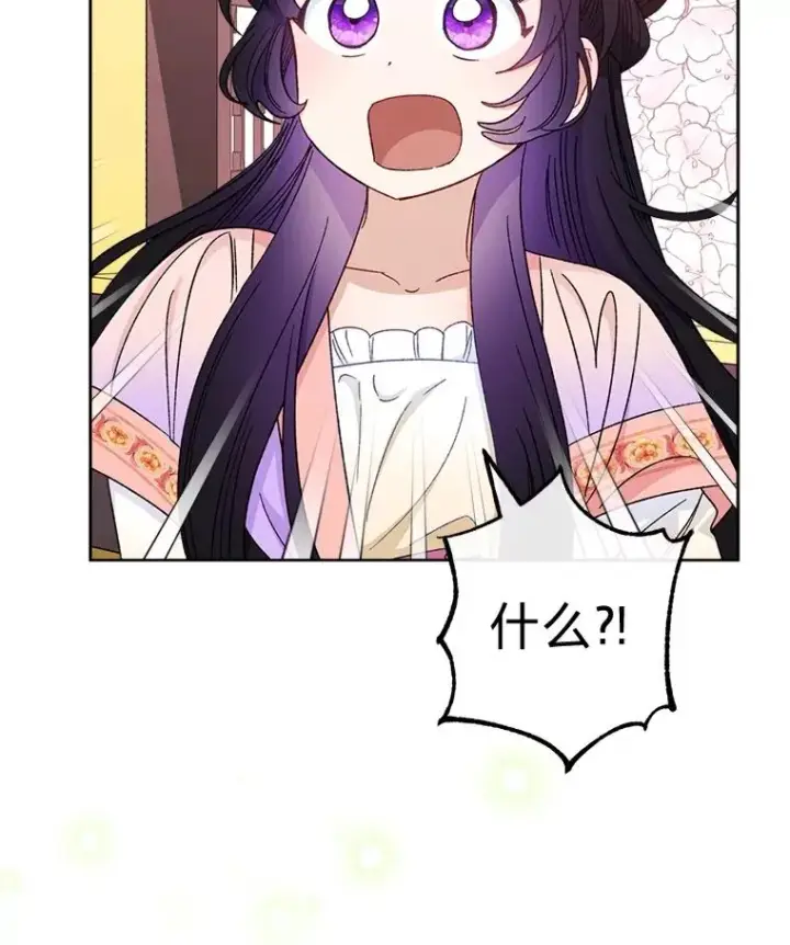 漫画《小嫔妃想要安安静静地生活》82.小殿下来了第15张图