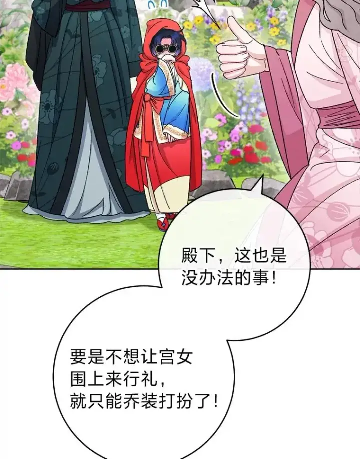漫画《小嫔妃想要安安静静地生活》82.小殿下来了第27张图