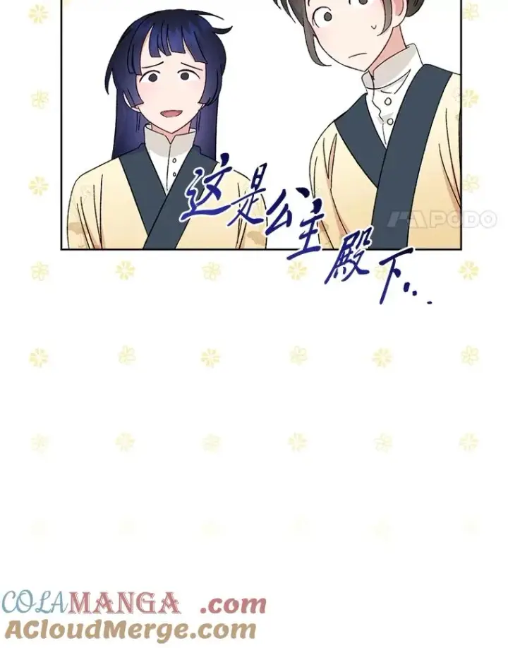 漫画《小嫔妃想要安安静静地生活》82.小殿下来了第29张图