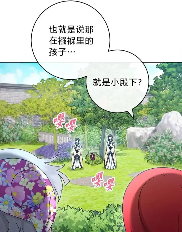 漫画《小嫔妃想要安安静静地生活》82.小殿下来了第30张图