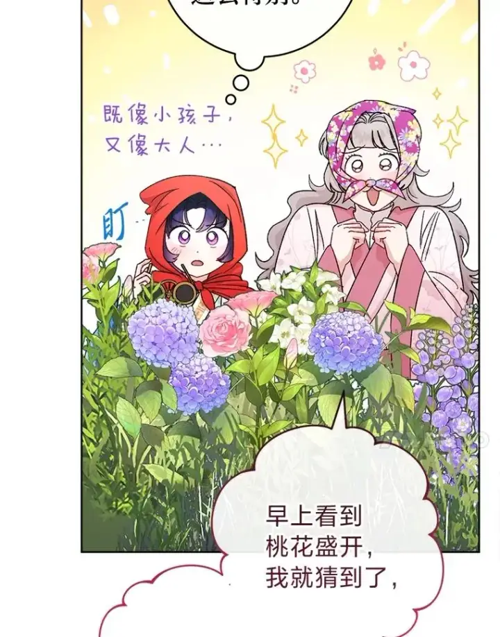 漫画《小嫔妃想要安安静静地生活》82.小殿下来了第32张图