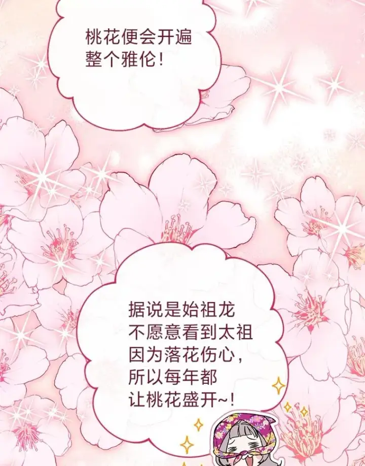 漫画《小嫔妃想要安安静静地生活》82.小殿下来了第34张图