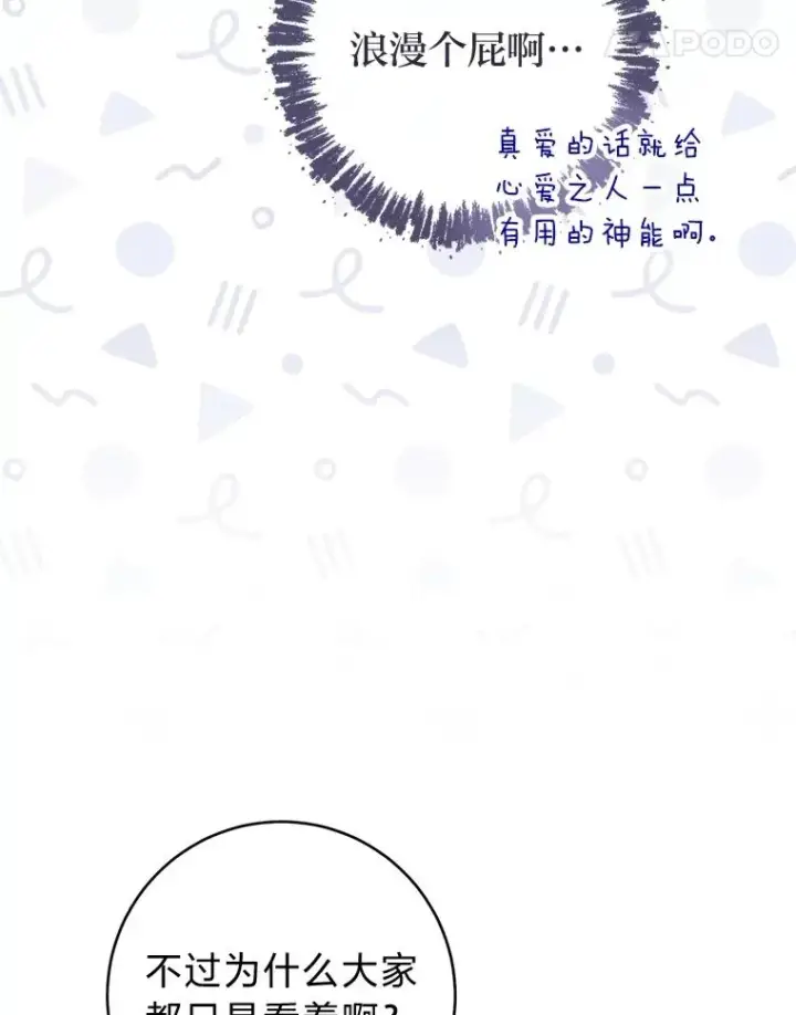 漫画《小嫔妃想要安安静静地生活》82.小殿下来了第36张图