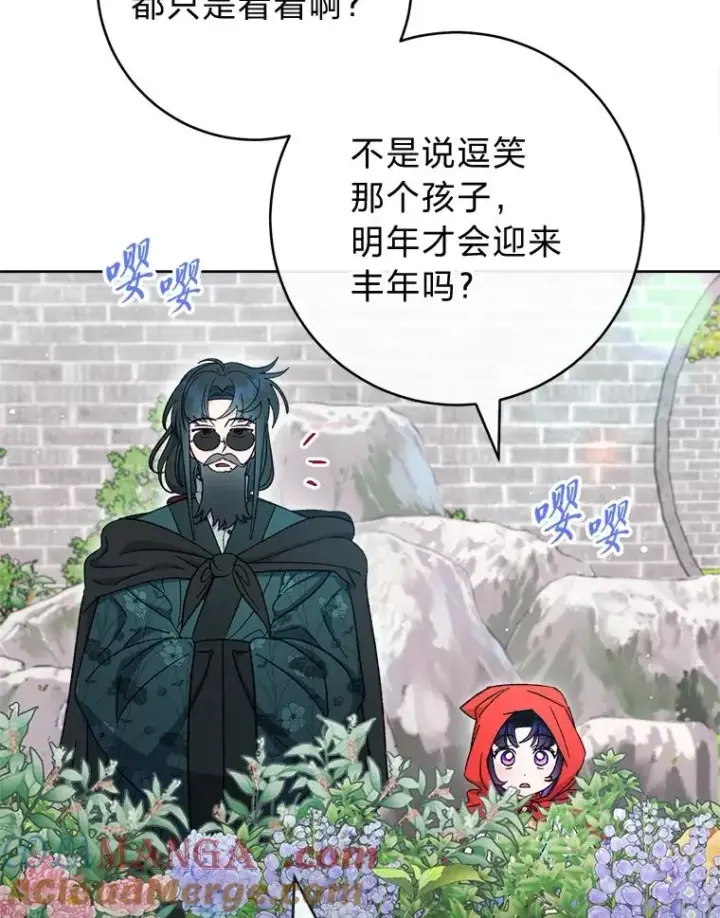 漫画《小嫔妃想要安安静静地生活》82.小殿下来了第37张图