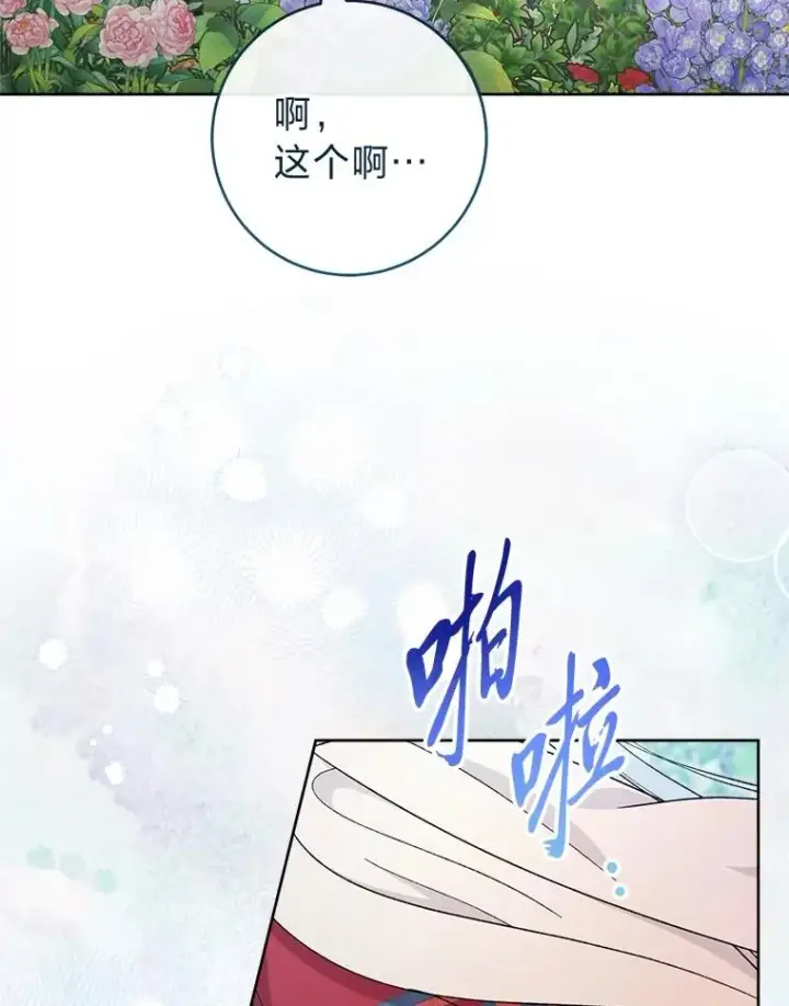 漫画《小嫔妃想要安安静静地生活》82.小殿下来了第38张图