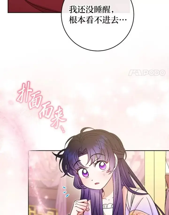 漫画《小嫔妃想要安安静静地生活》82.小殿下来了第4张图