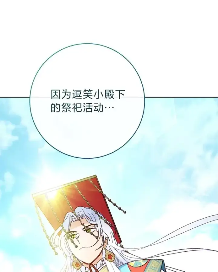 漫画《小嫔妃想要安安静静地生活》82.小殿下来了第40张图