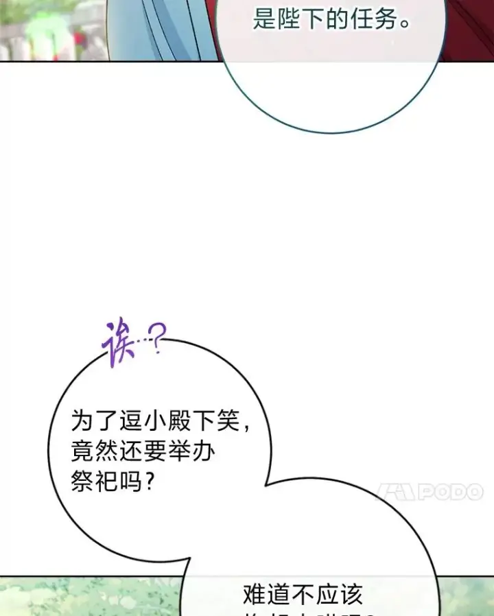 漫画《小嫔妃想要安安静静地生活》82.小殿下来了第42张图