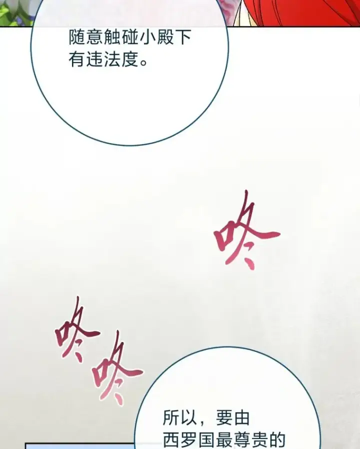 漫画《小嫔妃想要安安静静地生活》82.小殿下来了第44张图