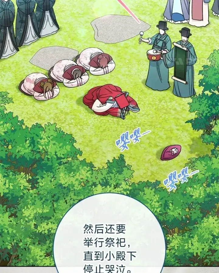 漫画《小嫔妃想要安安静静地生活》82.小殿下来了第46张图